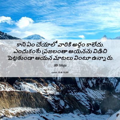 Picture 06 - లూకా 19:48 TELIRV - కాని ఏం చేయాలో - Bible Verse Picture