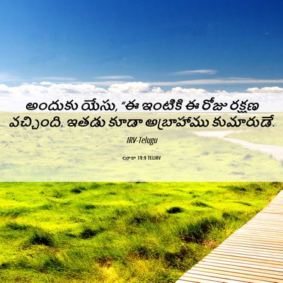 Picture 06 - లూకా 19:9 TELIRV - అందుకు యేసు, “ఈ - Bible Verse Picture