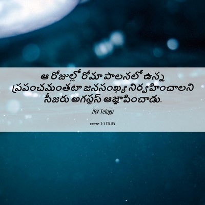 Picture 06 - లూకా 2:1 TELIRV - ఆ రోజుల్లో రోమా - Bible Verse Picture