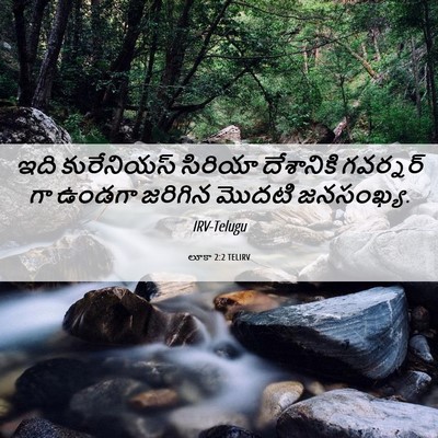 Picture 06 - లూకా 2:2 TELIRV - ఇది కురేనియస్ - Bible Verse Picture