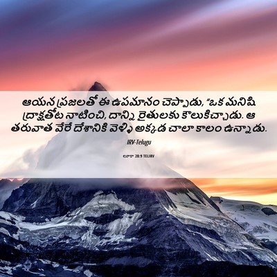 Picture 06 - లూకా 20:9 TELIRV - ఆయన ప్రజలతో ఈ - Bible Verse Picture