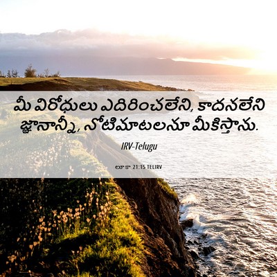 Picture 06 - లూకా 21:15 TELIRV - మీ విరోధులు - Bible Verse Picture