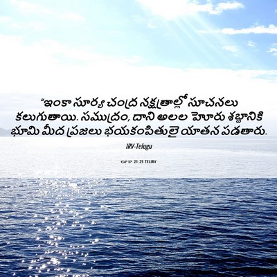 Picture 06 - లూకా 21:25 TELIRV - “ఇంకా సూర్య చంద్ర - Bible Verse Picture