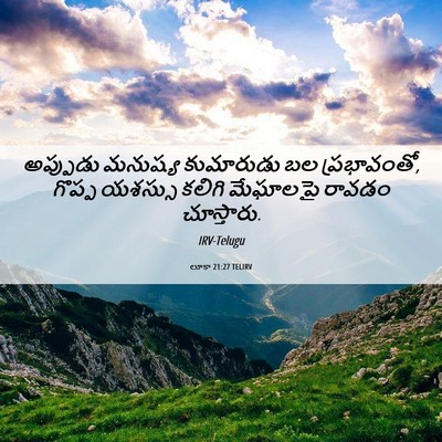 Picture 06 - లూకా 21:27 TELIRV - అప్పుడు మనుష్య - Bible Verse Picture