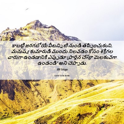 Picture 06 - లూకా 21:36 TELIRV - కాబట్టి జరగబోయే - Bible Verse Picture
