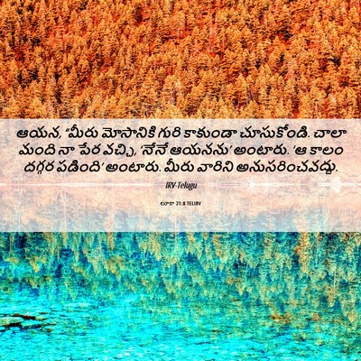 Picture 06 - లూకా 21:8 TELIRV - ఆయన, “మీరు - Bible Verse Picture