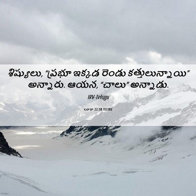 Picture 06 - లూకా 22:38 TELIRV - శిష్యులు, “ప్రభూ - Bible Verse Picture