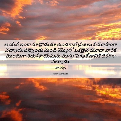 Picture 06 - లూకా 22:47 TELIRV - ఆయన ఇంకా - Bible Verse Picture