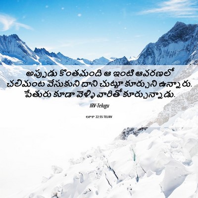 Picture 06 - లూకా 22:55 TELIRV - అప్పుడు కొంతమంది - Bible Verse Picture
