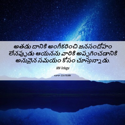 Picture 06 - లూకా 22:6 TELIRV - అతడు దానికి - Bible Verse Picture