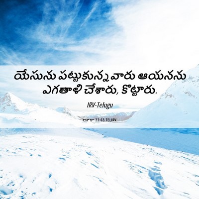 Picture 06 - లూకా 22:63 TELIRV - యేసును - Bible Verse Picture
