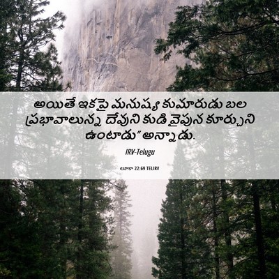 Picture 06 - లూకా 22:69 TELIRV - అయితే ఇకపై మనుష్య - Bible Verse Picture