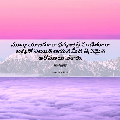 Picture 06 - లూకా 23:10 TELIRV - ముఖ్య యాజకులూ - Bible Verse Picture