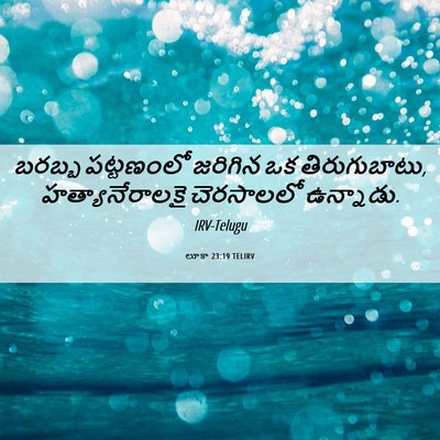 Picture 06 - లూకా 23:19 TELIRV - బరబ్బ పట్టణంలో - Bible Verse Picture