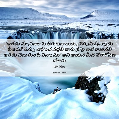 Picture 06 - లూకా 23:2 TELIRV - “ఇతడు మా ప్రజలను - Bible Verse Picture