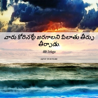 Picture 06 - లూకా 23:24 TELIRV - వారు కోరినట్టే - Bible Verse Picture