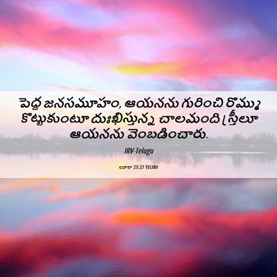 Picture 06 - లూకా 23:27 TELIRV - పెద్ద జనసమూహం, - Bible Verse Picture