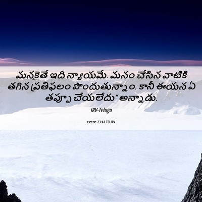 Picture 06 - లూకా 23:41 TELIRV - మనకైతే ఇది - Bible Verse Picture