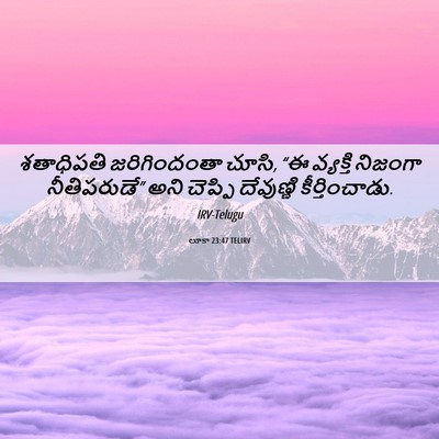 Picture 06 - లూకా 23:47 TELIRV - శతాధిపతి - Bible Verse Picture