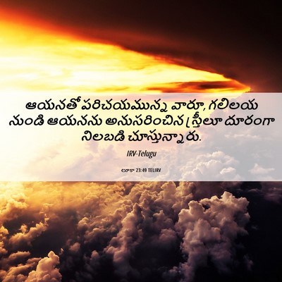 Picture 06 - లూకా 23:49 TELIRV - ఆయనతో పరిచయమున్న - Bible Verse Picture