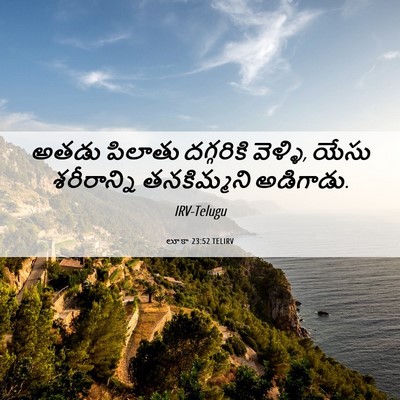 Picture 06 - లూకా 23:52 TELIRV - అతడు పిలాతు - Bible Verse Picture