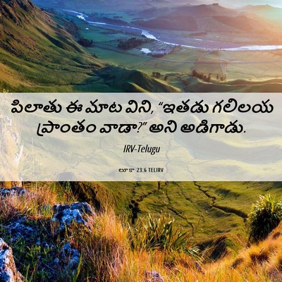 Picture 06 - లూకా 23:6 TELIRV - పిలాతు ఈ మాట విని, - Bible Verse Picture