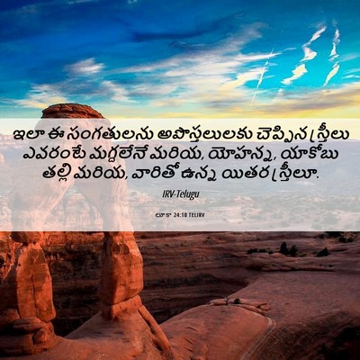 Picture 06 - లూకా 24:10 TELIRV - ఇలా ఈ సంగతులను - Bible Verse Picture