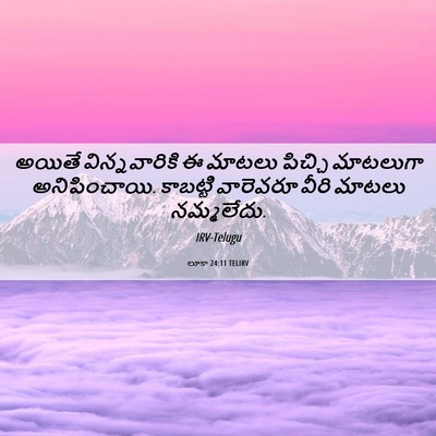 Picture 06 - లూకా 24:11 TELIRV - అయితే విన్నవారికి - Bible Verse Picture
