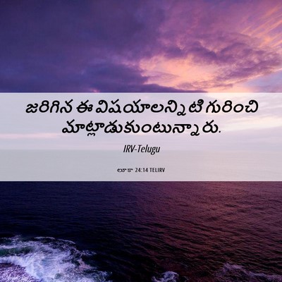 Picture 06 - లూకా 24:14 TELIRV - జరిగిన ఈ - Bible Verse Picture