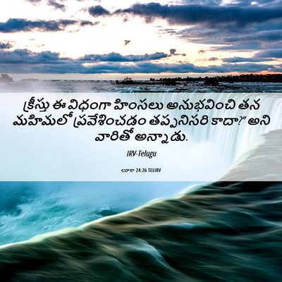 Picture 06 - లూకా 24:26 TELIRV - క్రీస్తు ఈ విధంగా - Bible Verse Picture