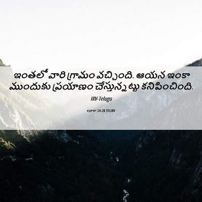 Picture 06 - లూకా 24:28 TELIRV - ఇంతలో వారి గ్రామం - Bible Verse Picture