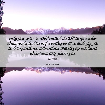 Picture 06 - లూకా 24:32 TELIRV - అప్పుడు వారు, - Bible Verse Picture