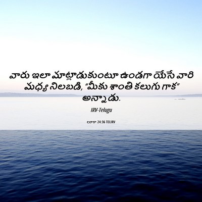 Picture 06 - లూకా 24:36 TELIRV - వారు ఇలా - Bible Verse Picture
