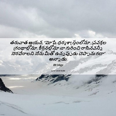 Picture 06 - లూకా 24:44 TELIRV - తరువాత ఆయన, “మోషే - Bible Verse Picture