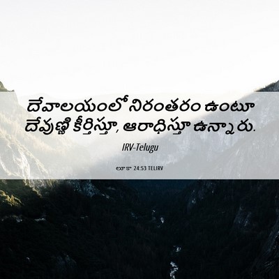 Picture 06 - లూకా 24:53 TELIRV - దేవాలయంలో నిరంతరం - Bible Verse Picture