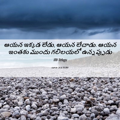Picture 06 - లూకా 24:6 TELIRV - ఆయన ఇక్కడ లేడు, ఆయన - Bible Verse Picture