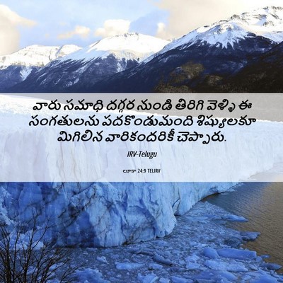 Picture 06 - లూకా 24:9 TELIRV - వారు సమాధి దగ్గర - Bible Verse Picture