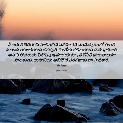 Picture 06 - లూకా 3:1 TELIRV - సీజరు తిబెరియస్ - Bible Verse Picture