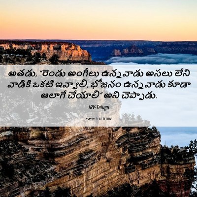 Picture 06 - లూకా 3:11 TELIRV - అతడు, “రెండు - Bible Verse Picture
