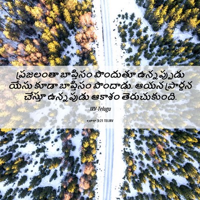Picture 06 - లూకా 3:21 TELIRV - ప్రజలంతా బాప్తిసం - Bible Verse Picture