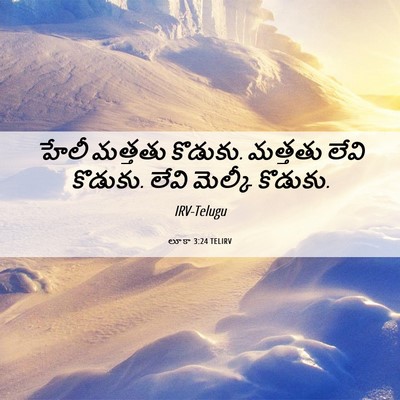 Picture 06 - లూకా 3:24 TELIRV - హేలీ మత్తతు - Bible Verse Picture