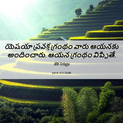 Picture 06 - లూకా 4:17 TELIRV - యెషయా ప్రవక్త - Bible Verse Picture