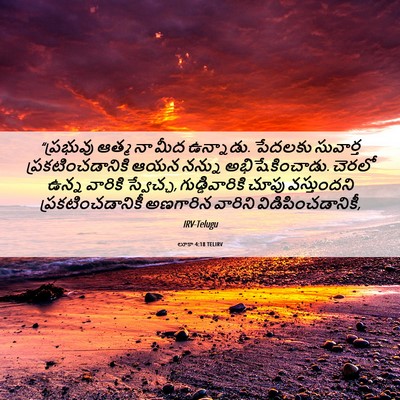 Picture 06 - లూకా 4:18 TELIRV - “ప్రభువు ఆత్మ నా - Bible Verse Picture