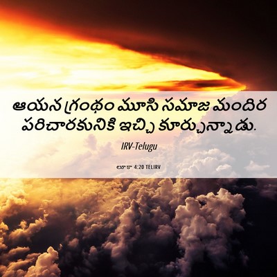 Picture 06 - లూకా 4:20 TELIRV - ఆయన గ్రంథం మూసి - Bible Verse Picture