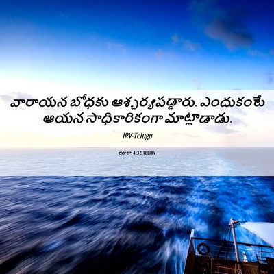 Picture 06 - లూకా 4:32 TELIRV - వారాయన బోధకు - Bible Verse Picture