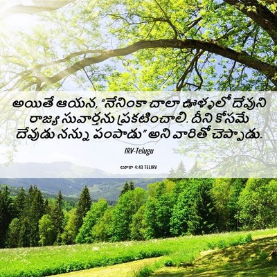 Picture 06 - లూకా 4:43 TELIRV - అయితే ఆయన, - Bible Verse Picture