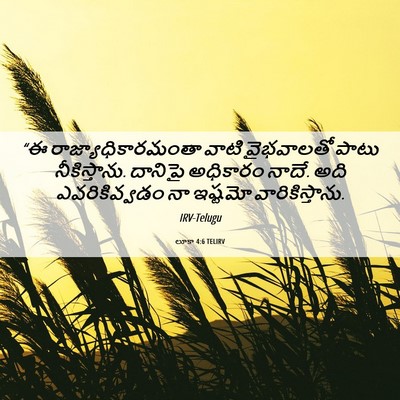 Picture 06 - లూకా 4:6 TELIRV - “ఈ - Bible Verse Picture