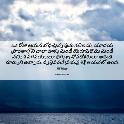 Picture 06 - లూకా 5:17 TELIRV - ఒక రోజు ఆయన - Bible Verse Picture