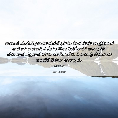 Picture 06 - లూకా 5:24 TELIRV - అయితే - Bible Verse Picture