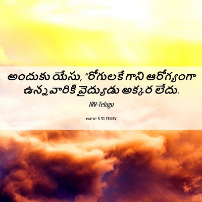 Picture 06 - లూకా 5:31 TELIRV - అందుకు యేసు, - Bible Verse Picture